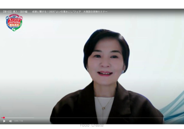 「よい仕事おこしフェア」公式オンラインセミナー(展示会出展サポート)